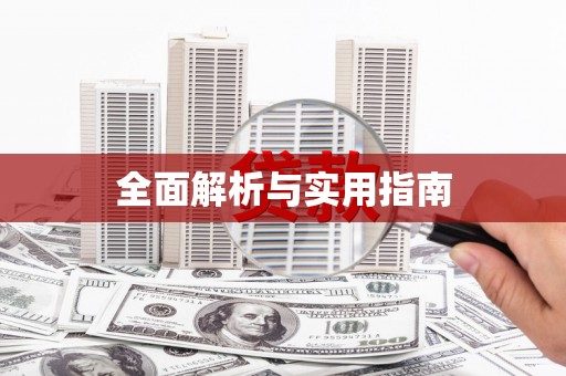 桃园全面解析与实用指南