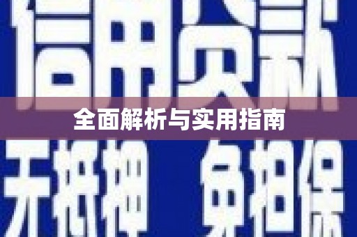 桃园全面解析与实用指南