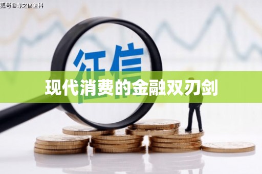 桃园现代消费的金融双刃剑